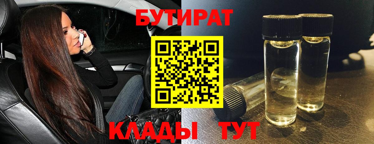 Кувандык  БУТИРАТ  Вход с VPN  БУТИРАТ бутик 