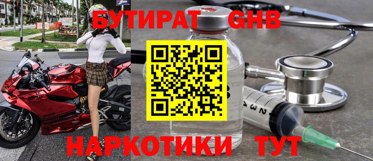 БУТИРАТ 99% Кувандык