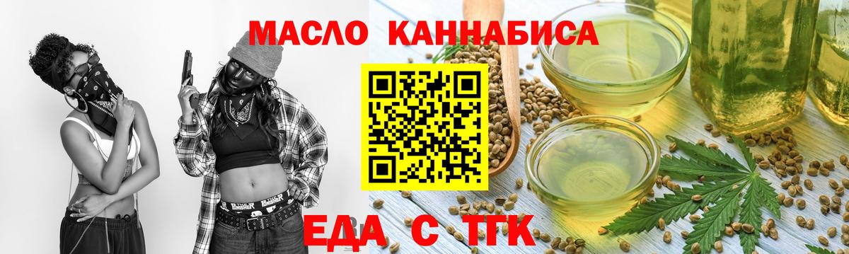 Еда ТГК марихуана  Вход с VPN  Кувандык 