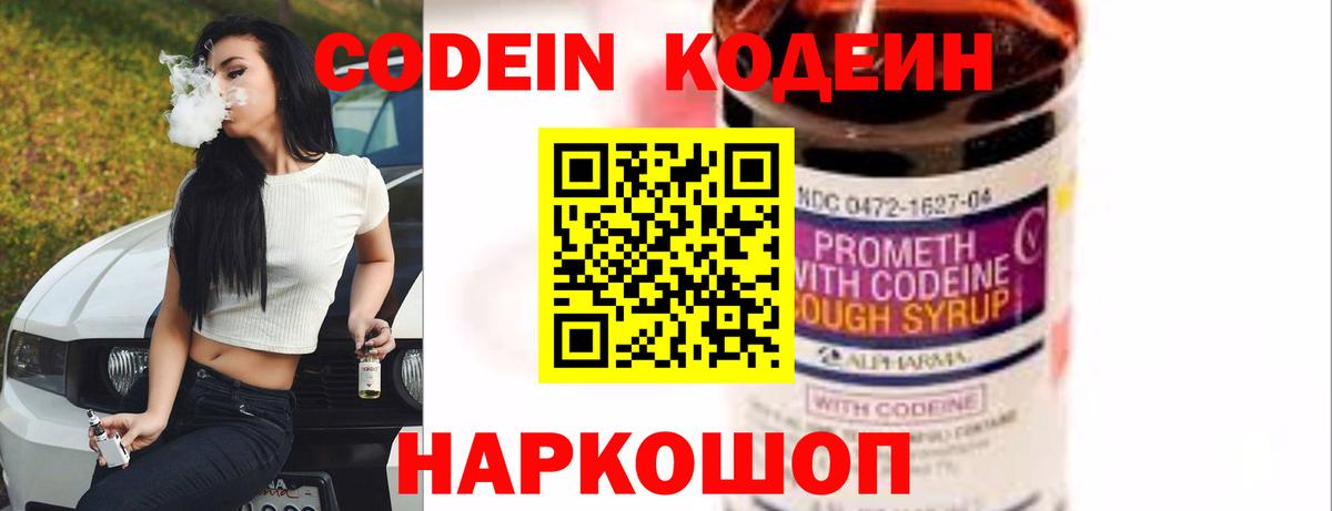 Кодеиновый сироп Lean напиток Lean (лин) Кувандык
