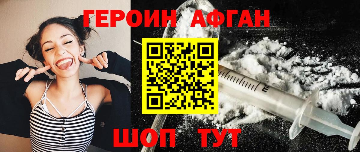 Героин VHQ Кувандык