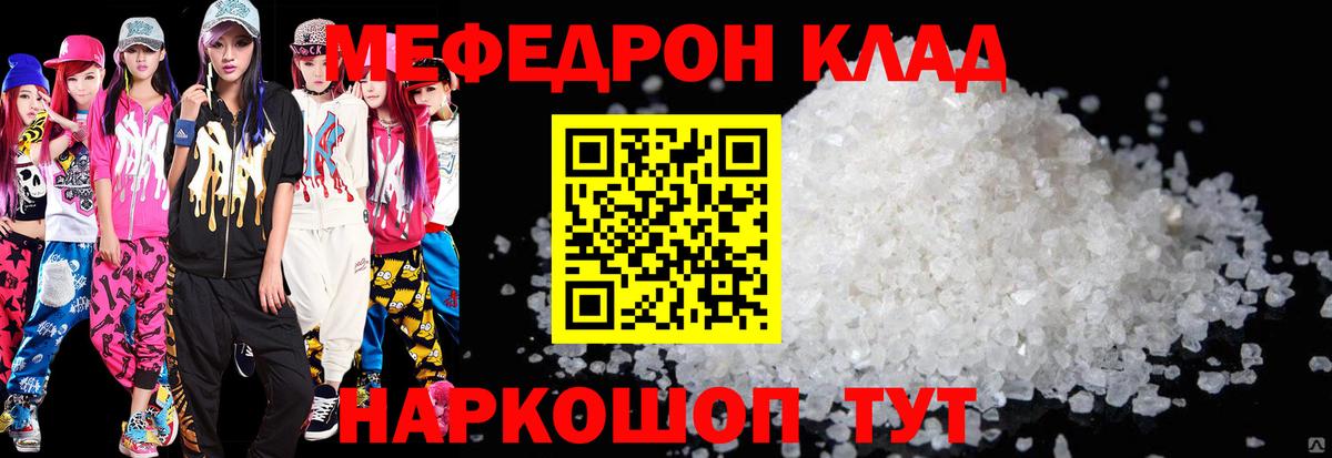 МЕФ кристаллы Кувандык