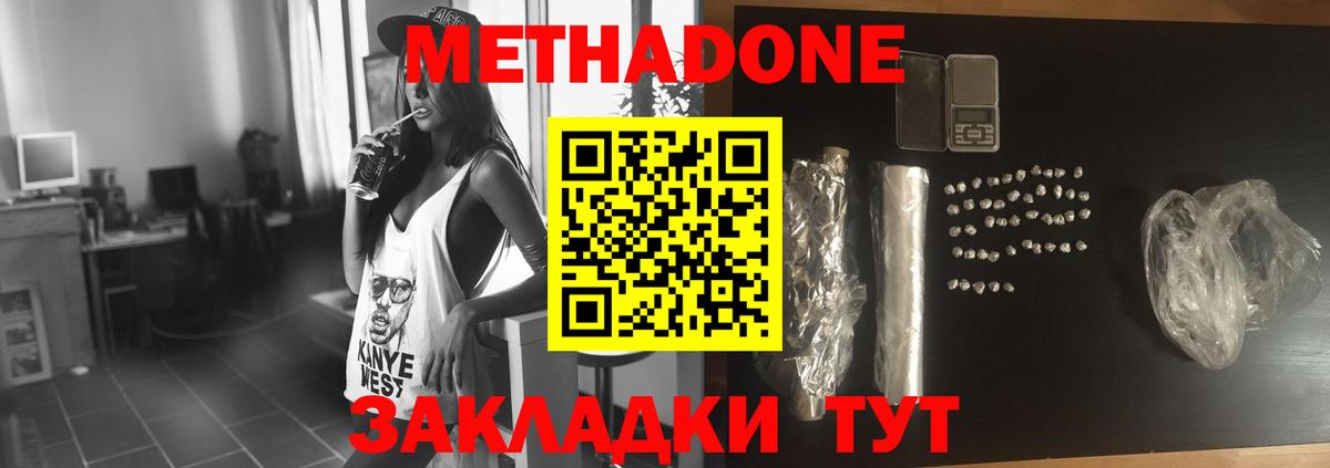 Метадон мёд Кувандык